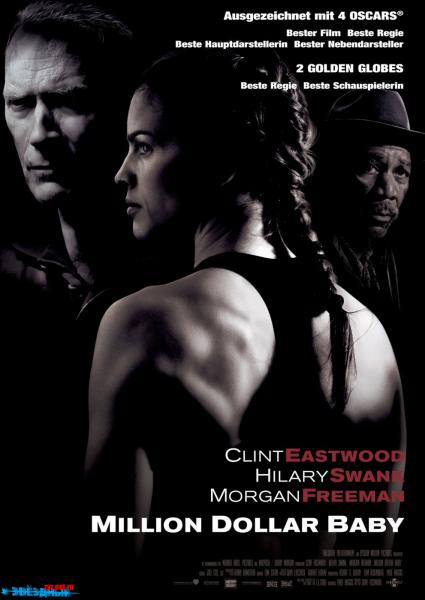million dollar baby